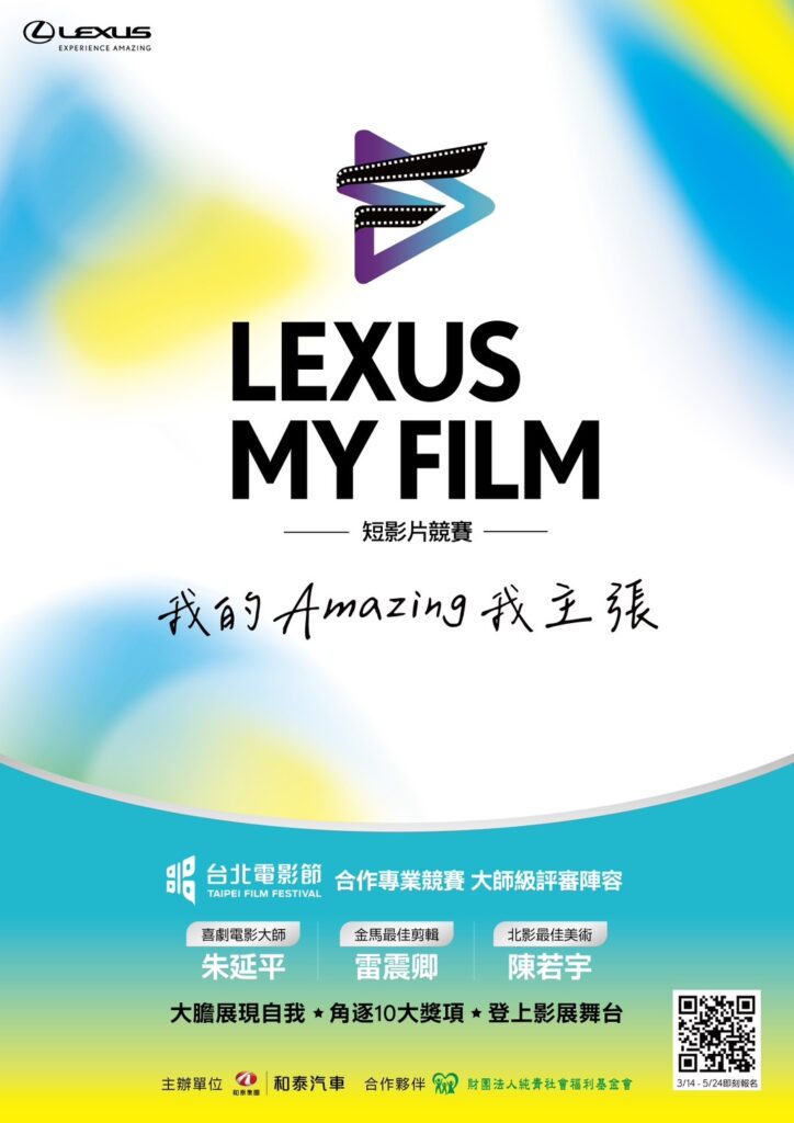 2023 LEXUS MY FILM短影片競賽【海報】