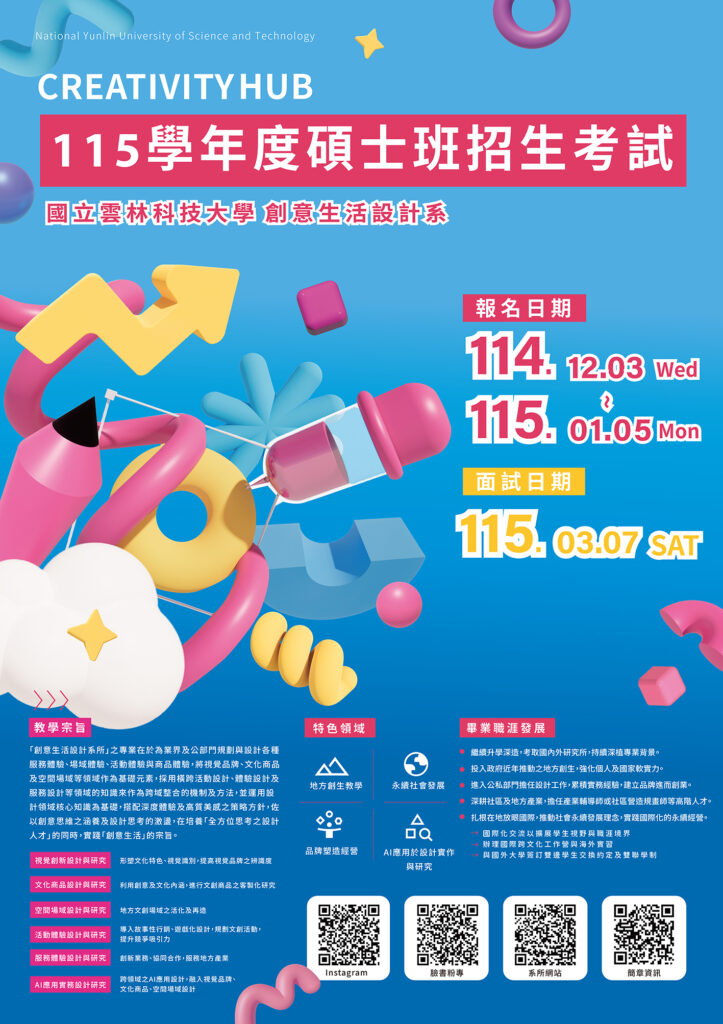 115學年度碩士班招生考試1119